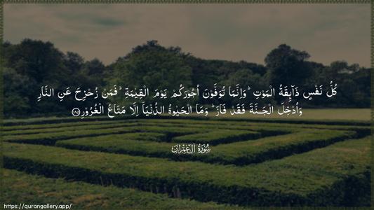 Aal-i-Imraan Ayah 185 - Arabic (Wide) wallpaper