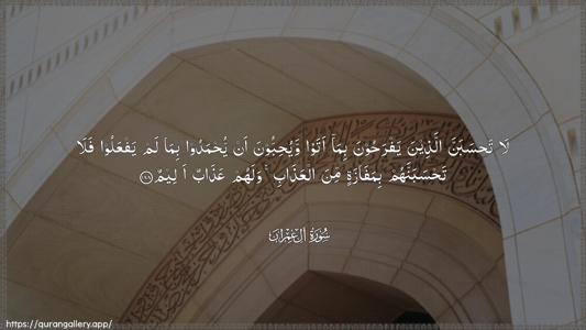 Aal-i-Imraan Ayah 188 - Arabic (Wide) wallpaper