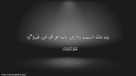 Aal-i-Imraan Ayah 189 - Arabic (Wide) wallpaper
