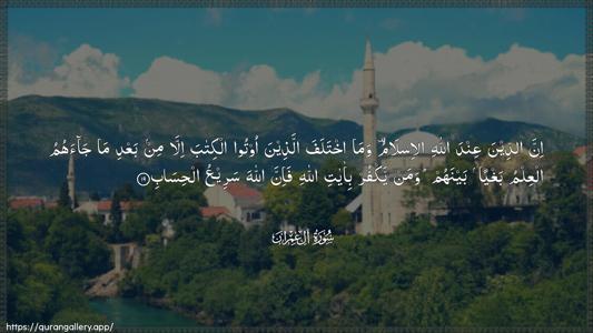 Aal-i-Imraan Ayah 19 - Arabic (Wide) wallpaper