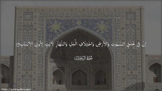 Aal-i-Imraan Ayah 190 - Arabic (Wide) wallpaper