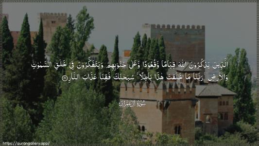 Aal-i-Imraan Ayah 191 - Arabic (Wide) wallpaper