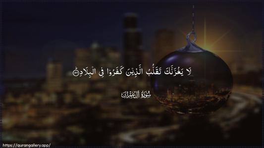 Aal-i-Imraan Ayah 196 - Arabic (Wide) wallpaper