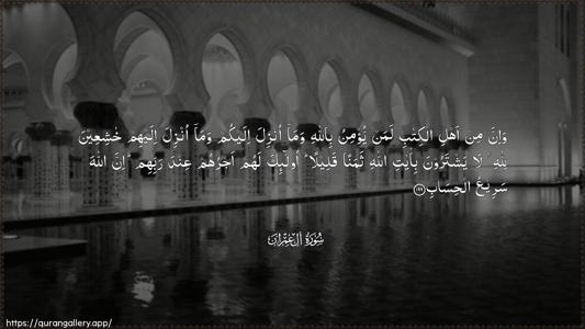 Aal-i-Imraan Ayah 199 - Arabic (Wide) wallpaper