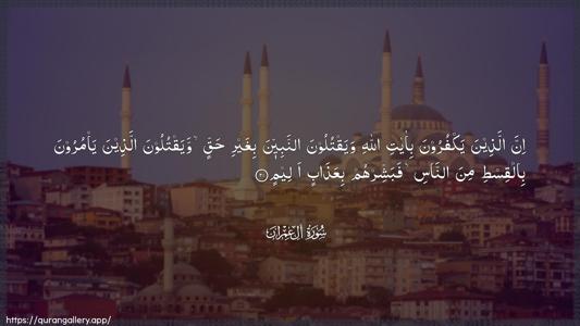 Aal-i-Imraan Ayah 21 - Arabic (Wide) wallpaper