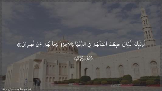 Aal-i-Imraan Ayah 22 - Arabic (Wide) wallpaper