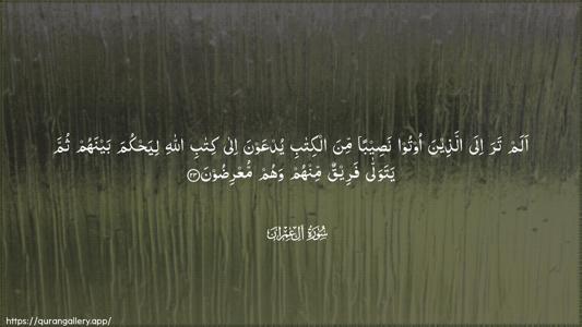 Aal-i-Imraan Ayah 23 - Arabic (Wide) wallpaper