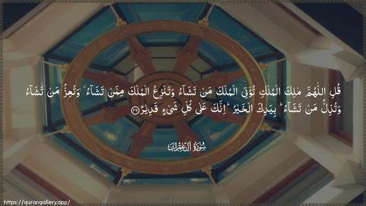 Aal-i-Imraan Ayah 26 - Arabic (Wide) wallpaper