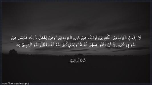 Aal-i-Imraan Ayah 28 - Arabic (Wide) wallpaper