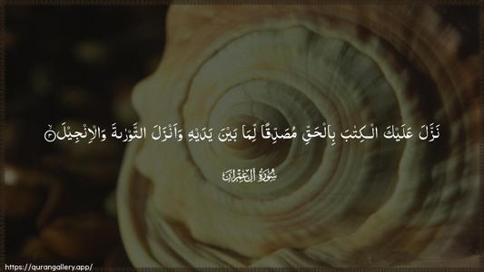 Aal-i-Imraan Ayah 3 - Arabic (Wide) wallpaper