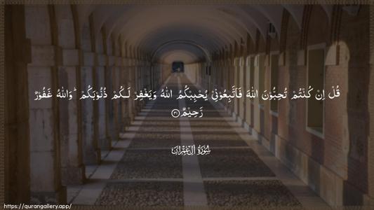 Aal-i-Imraan Ayah 31 - Arabic (Wide) wallpaper