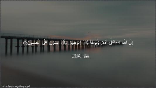 Aal-i-Imraan Ayah 33 - Arabic (Wide) wallpaper