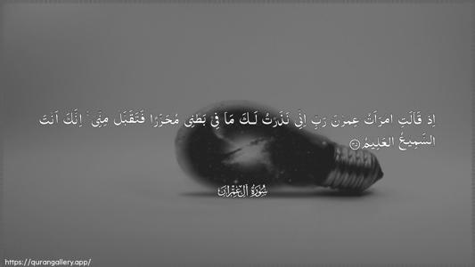 Aal-i-Imraan Ayah 35 - Arabic (Wide) wallpaper