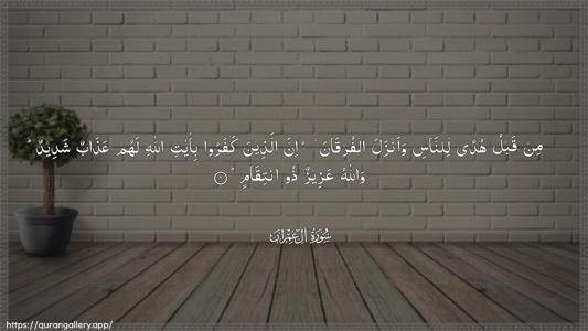 Aal-i-Imraan Ayah 4 - Arabic (Wide) wallpaper