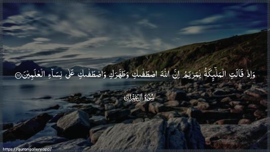 Aal-i-Imraan Ayah 42 - Arabic (Wide) wallpaper