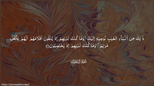 Aal-i-Imraan Ayah 44 - Arabic (Wide) wallpaper