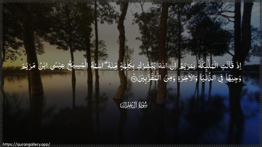 Aal-i-Imraan Ayah 45 - Arabic (Wide) wallpaper