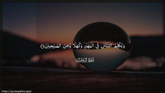 Aal-i-Imraan Ayah 46 - Arabic (Wide) wallpaper