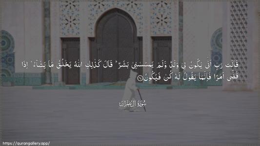 Aal-i-Imraan Ayah 47 - Arabic (Wide) wallpaper