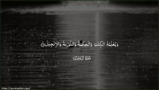 Aal-i-Imraan Ayah 48 - Arabic (Wide) wallpaper