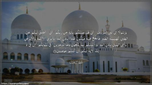Aal-i-Imraan Ayah 49 - Arabic (Wide) wallpaper