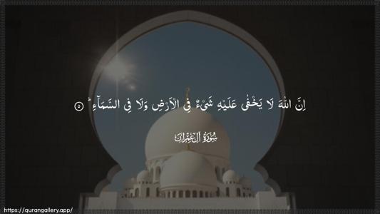 Aal-i-Imraan Ayah 5 - Arabic (Wide) wallpaper