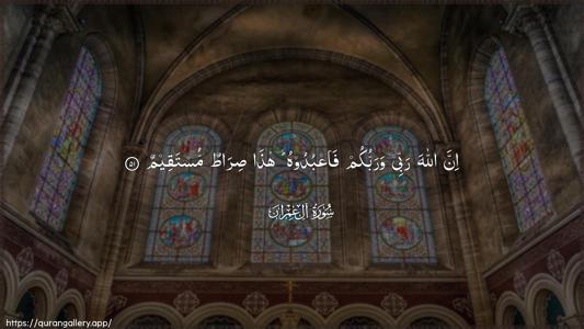 Aal-i-Imraan Ayah 51 - Arabic (Wide) wallpaper
