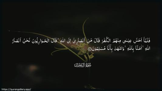 Aal-i-Imraan Ayah 52 - Arabic (Wide) wallpaper