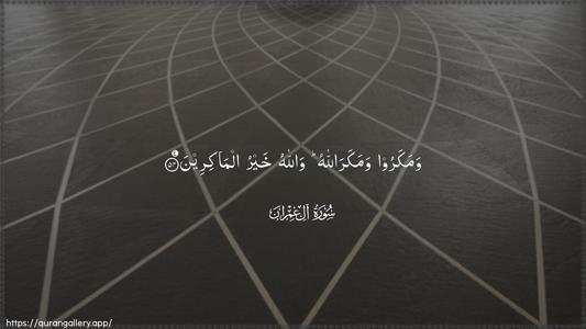 Aal-i-Imraan Ayah 54 - Arabic (Wide) wallpaper