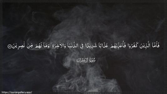 Aal-i-Imraan Ayah 56 - Arabic (Wide) wallpaper