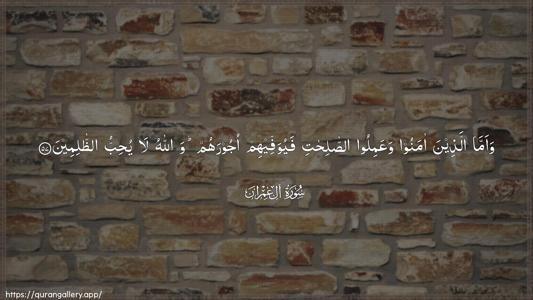 Aal-i-Imraan Ayah 57 - Arabic (Wide) wallpaper