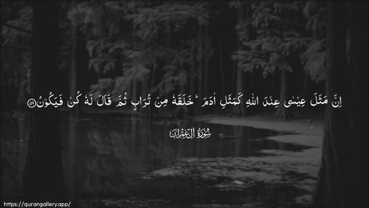 Aal-i-Imraan Ayah 59 - Arabic (Wide) wallpaper