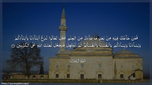 Aal-i-Imraan Ayah 61 - Arabic (Wide) wallpaper