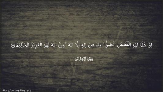 Aal-i-Imraan Ayah 62 - Arabic (Wide) wallpaper