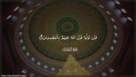 Aal-i-Imraan Ayah 63 - Arabic (Wide) wallpaper