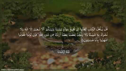 Aal-i-Imraan Ayah 64 - Arabic (Wide) wallpaper