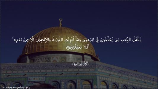 Aal-i-Imraan Ayah 65 - Arabic (Wide) wallpaper