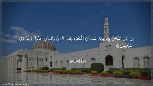 Aal-i-Imraan Ayah 68 - Arabic (Wide) wallpaper