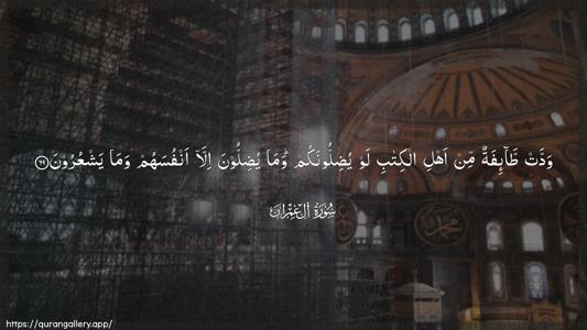 Aal-i-Imraan Ayah 69 - Arabic (Wide) wallpaper
