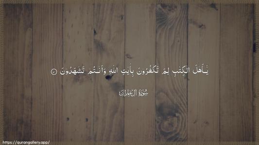 Aal-i-Imraan Ayah 70 - Arabic (Wide) wallpaper