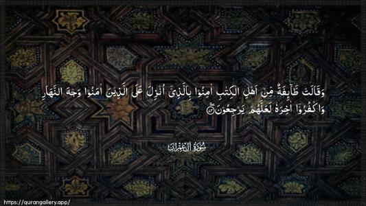 Aal-i-Imraan Ayah 72 - Arabic (Wide) wallpaper