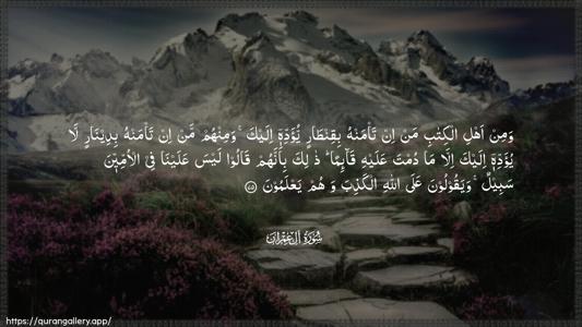 Aal-i-Imraan Ayah 75 - Arabic (Wide) wallpaper