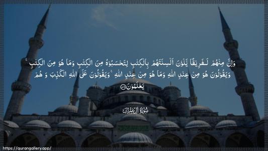 Aal-i-Imraan Ayah 78 - Arabic (Wide) wallpaper