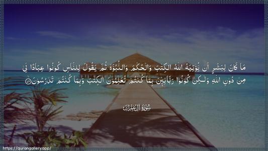 Aal-i-Imraan Ayah 79 - Arabic (Wide) wallpaper