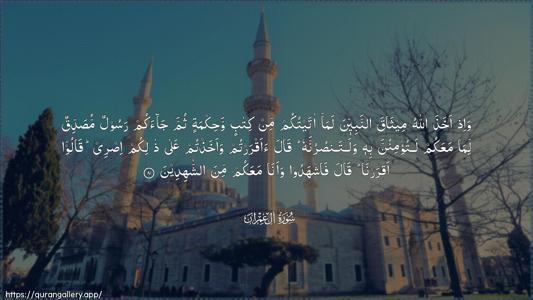 Aal-i-Imraan Ayah 81 - Arabic (Wide) wallpaper