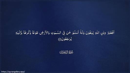 Aal-i-Imraan Ayah 83 - Arabic (Wide) wallpaper