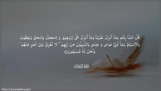 Aal-i-Imraan Ayah 84 - Arabic (Wide) wallpaper