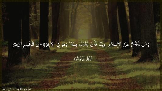Aal-i-Imraan Ayah 85 - Arabic (Wide) wallpaper