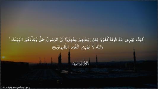 Aal-i-Imraan Ayah 86 - Arabic (Wide) wallpaper