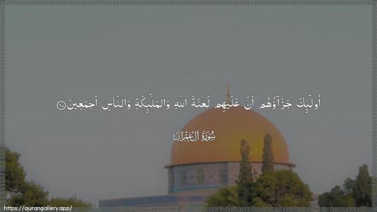 Aal-i-Imraan Ayah 87 - Arabic (Wide) wallpaper